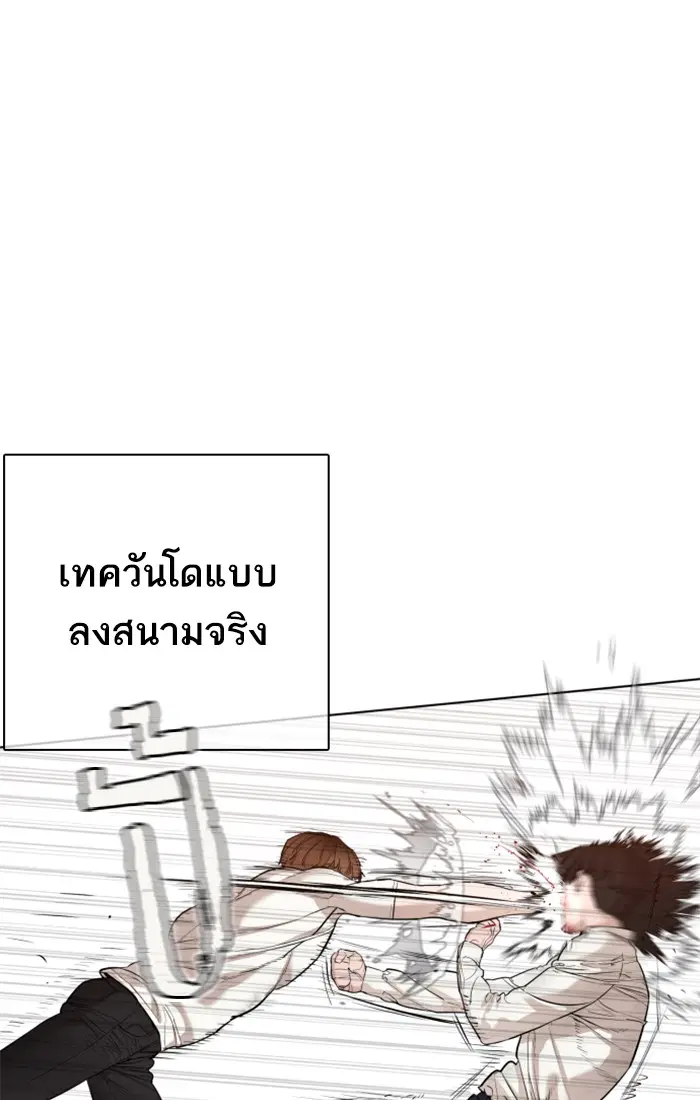 How to Fight ตอนที่ 62 หน้า 155