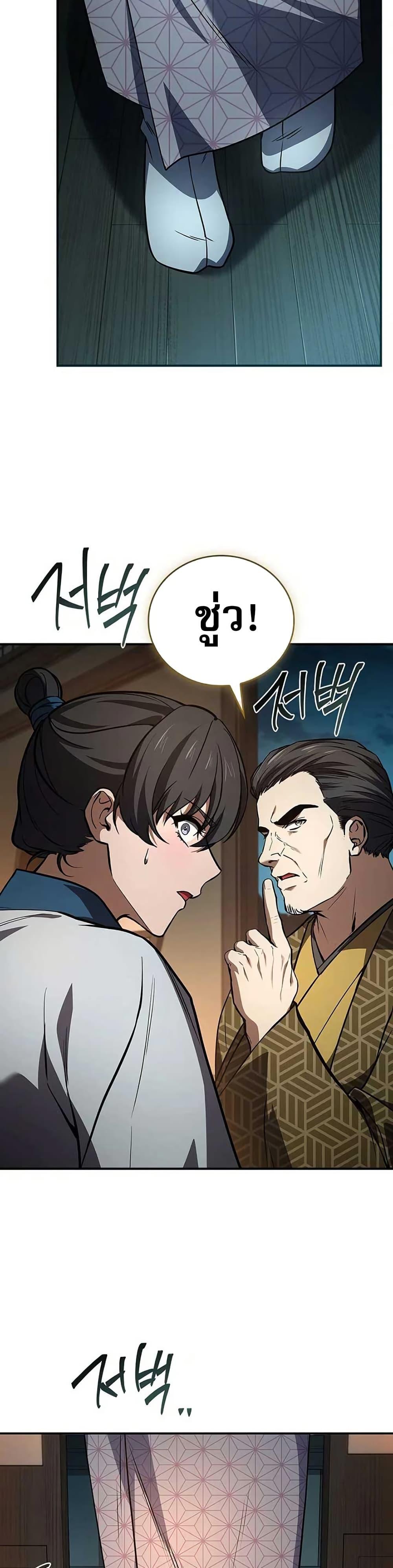 Reincarnated Escort Warrior ตอนที่ 106 หน้า 7