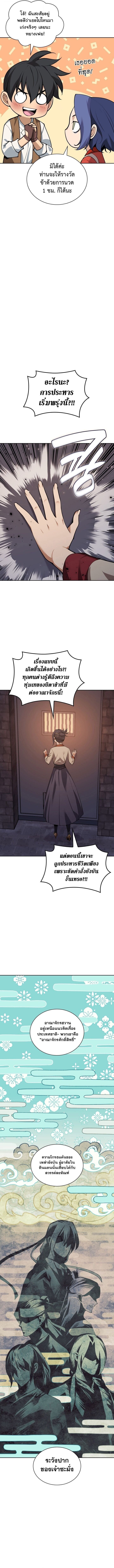 Overgeared จ้าวแห่งยุทธภัณฑ์ ตอนที่ 306 หน้า 8