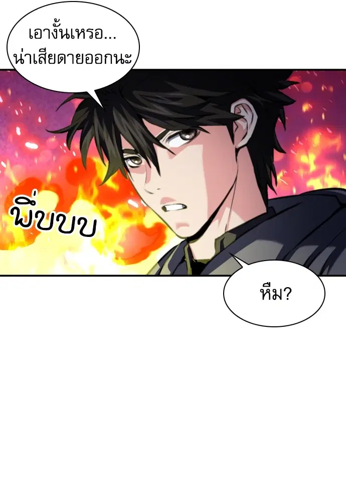 The Druid of Seoul Station ตอนที่ 166 หน้า 92