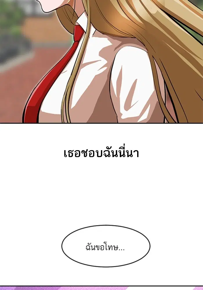 Random Chat ตอนที่ 263 หน้า 94