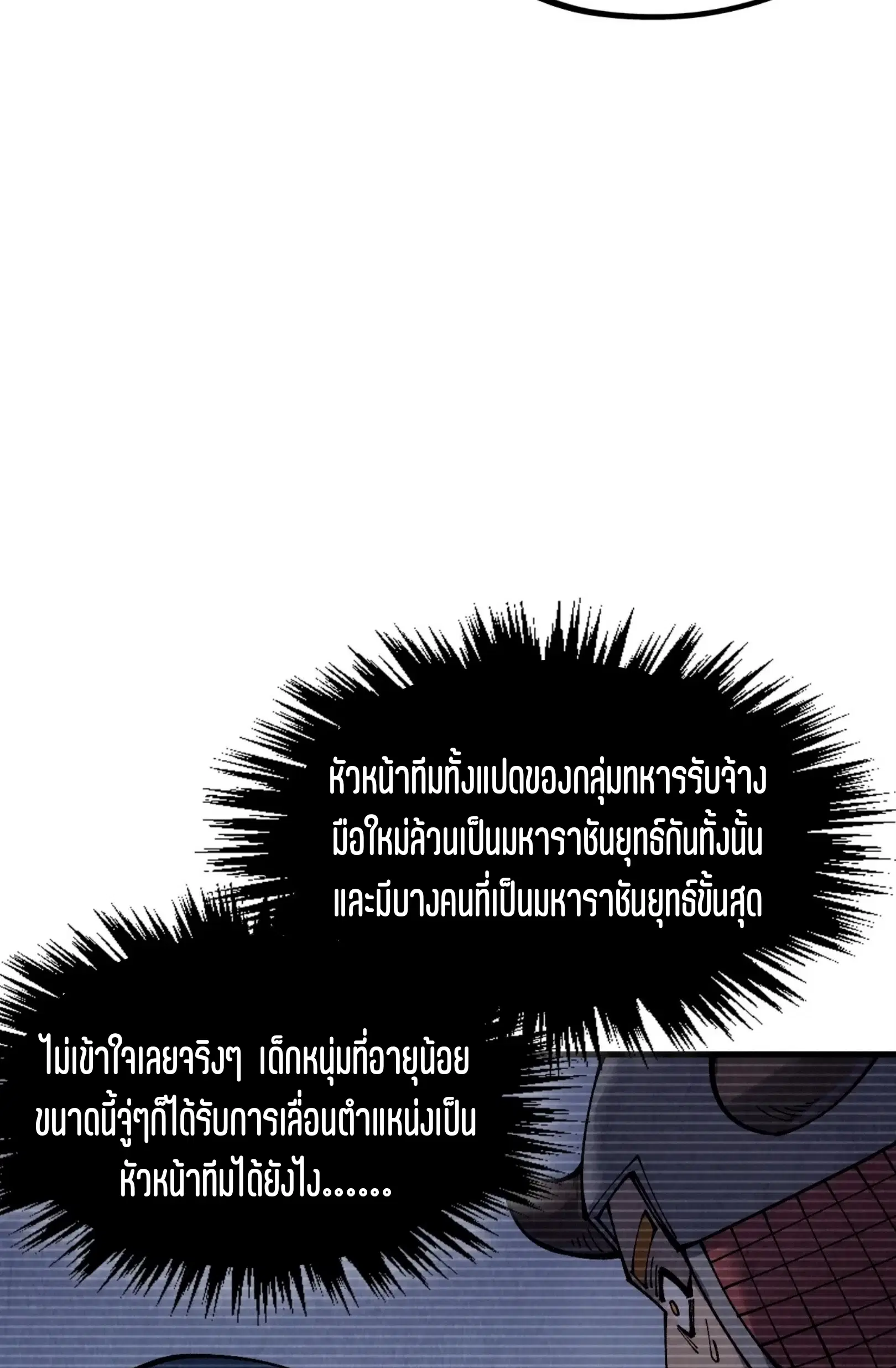 The Eternal Supreme ตอนที่ 307 หน้า 18