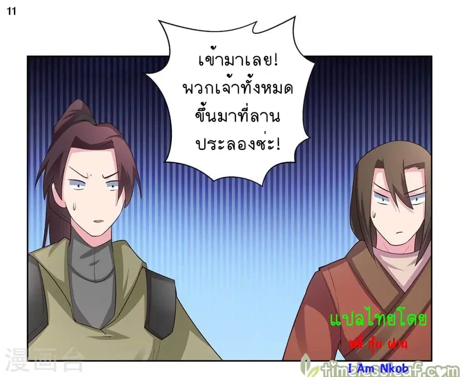 Above All Gods ตอนที่ 62 หน้า 12