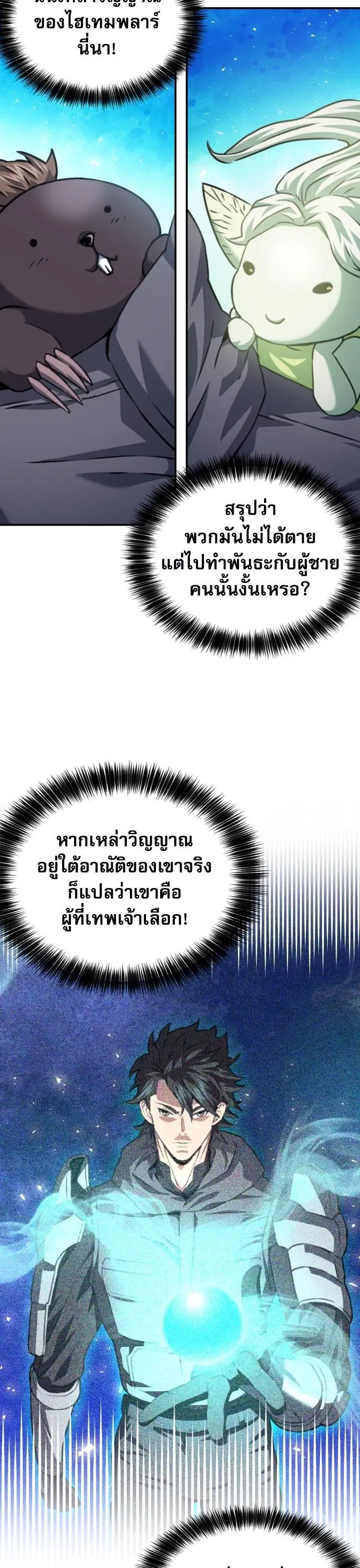 Seoul Station Druid ตอนที่ 161 หน้า 39
