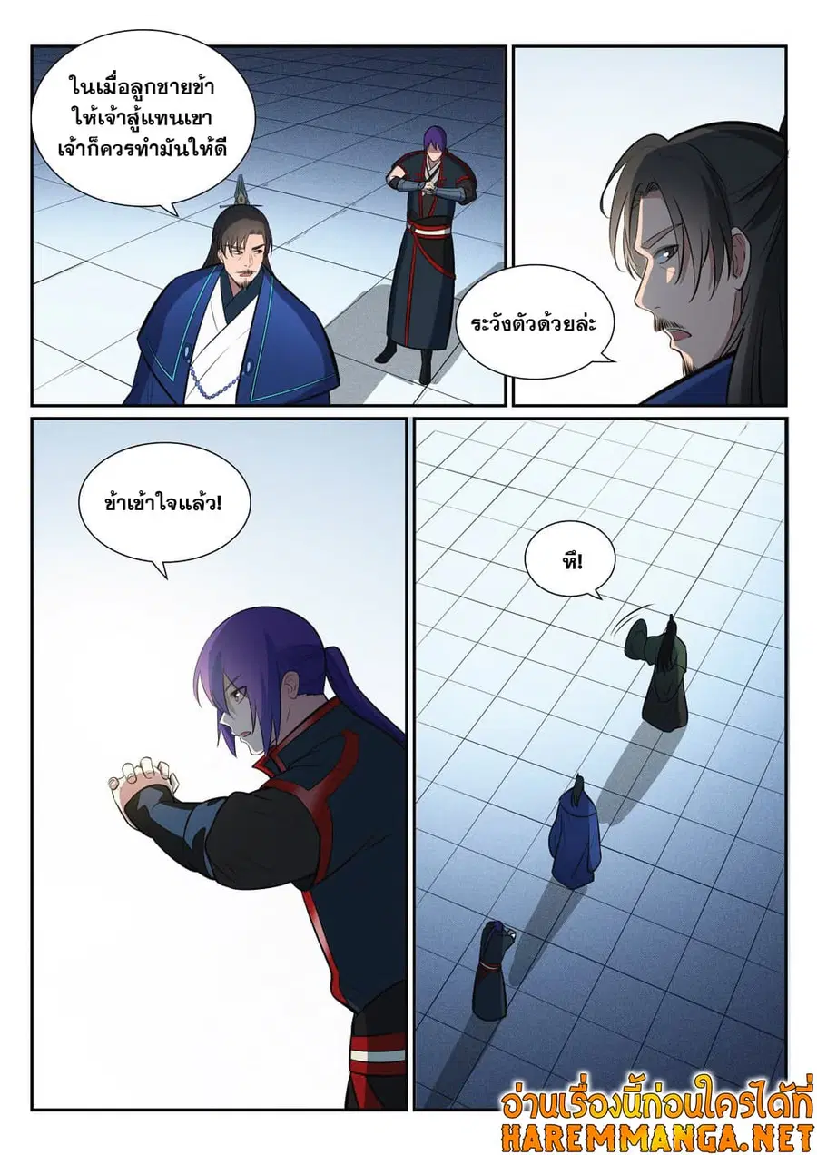 Bailian Chengshen ตอนที่ 378 หน้า 11