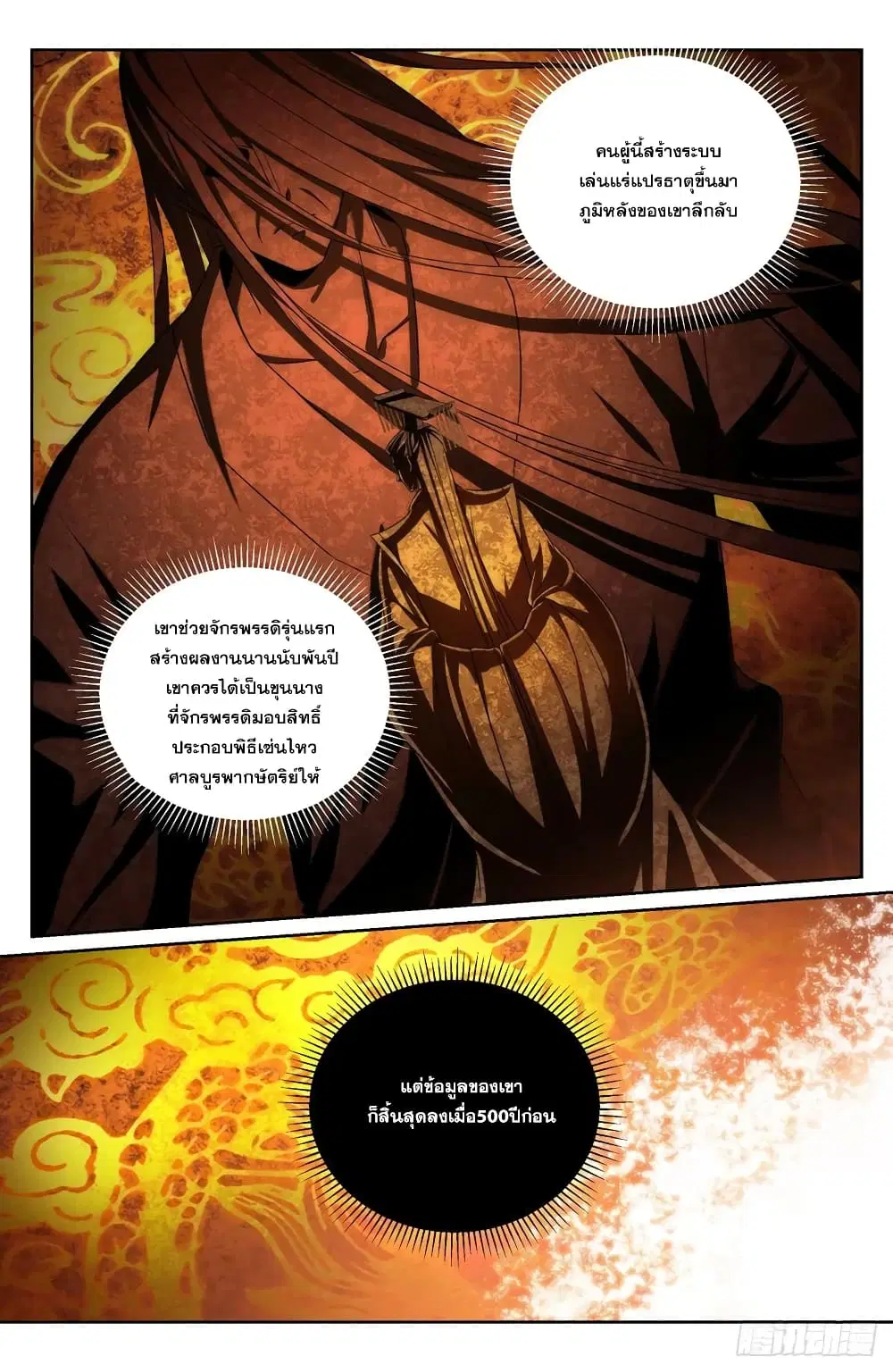 Nightwatcher ตอนที่ 157 หน้า 10