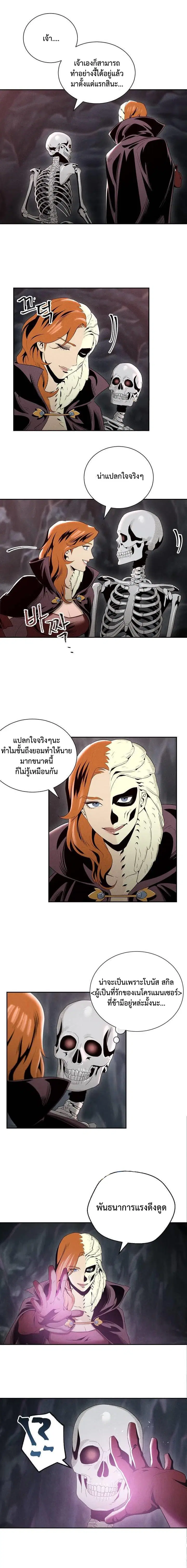Skeleton Soldier ตอนที่ 50 หน้า 6