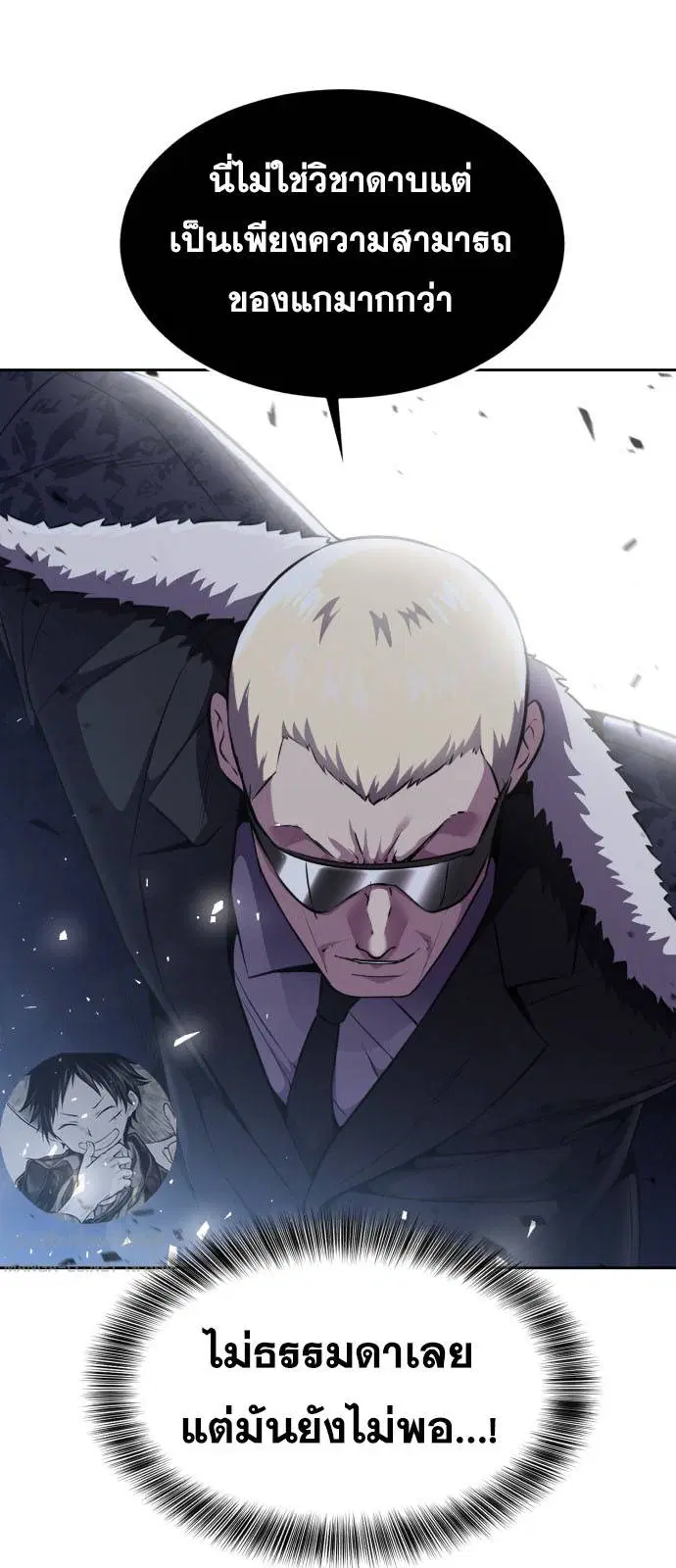 The Boy of Death ตอนที่ 167 หน้า 59