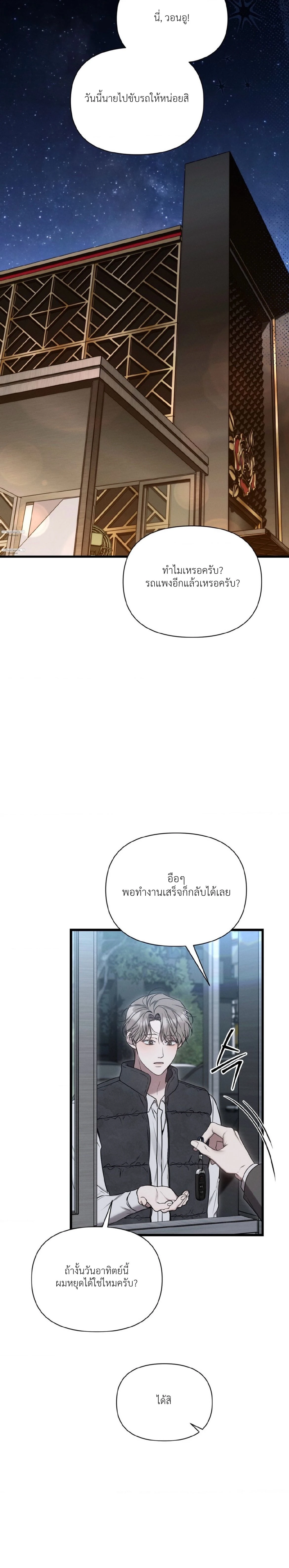 Boredom Alert – แจ้งเตือนความเบื่อ ตอนที่ 3 หน้า 24