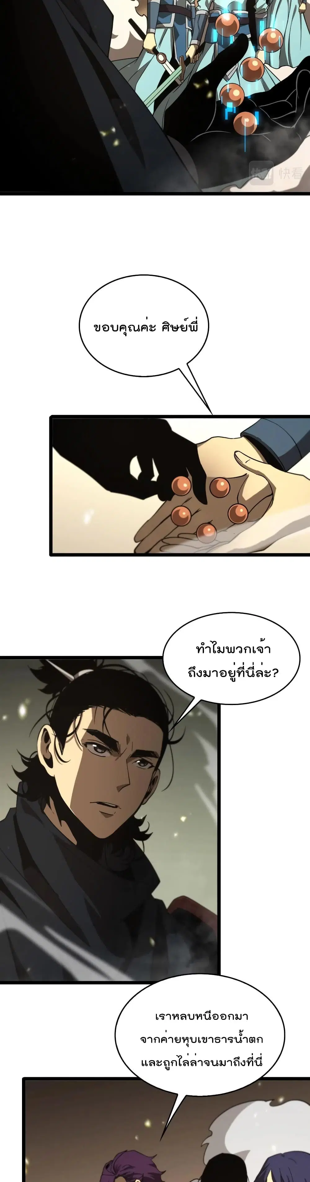 World’s Apocalypse Online ตอนที่ 103 หน้า 8