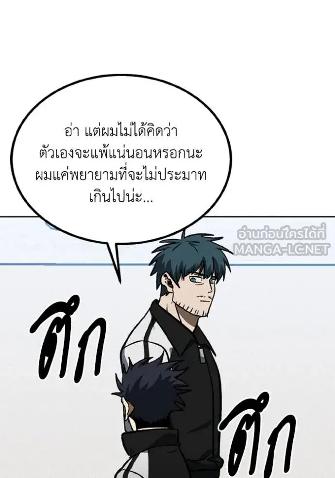 King of the Octagon ตอนที่ 186 หน้า 29