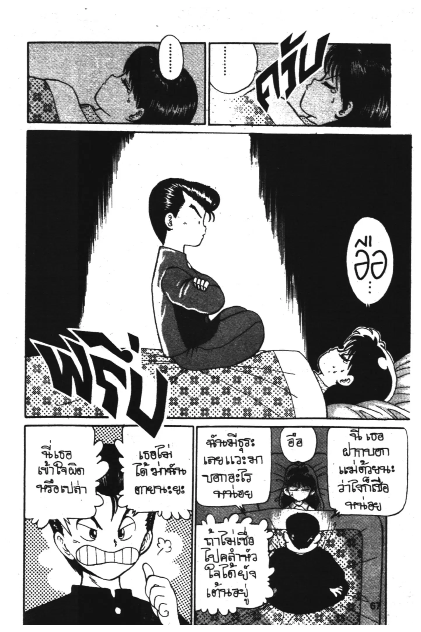Yu Yu Hakusho ตอนที่ 2 หน้า 19