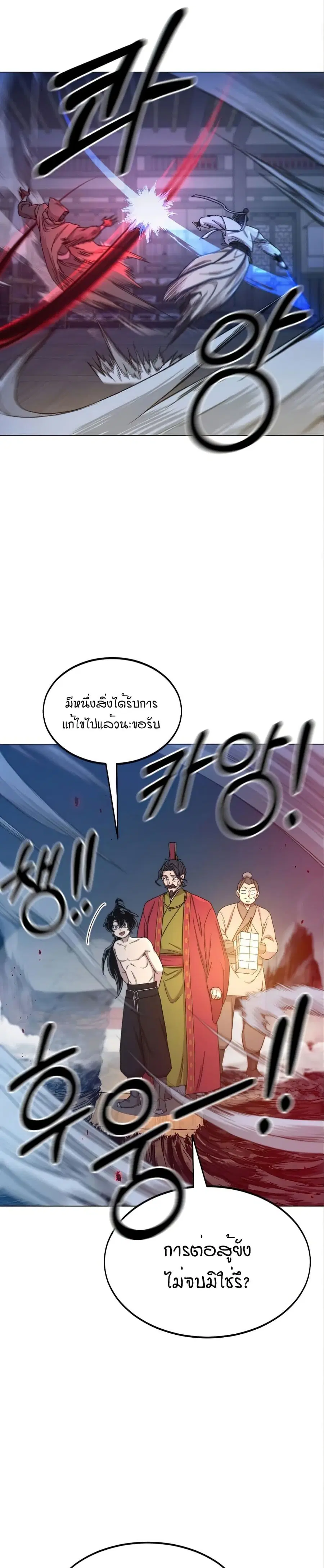 Return of the Mount Hua Sect ตอนที่ 27 หน้า 38
