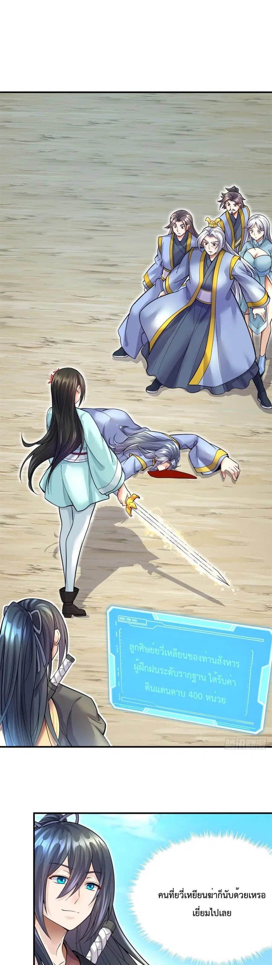 I Can Become A Sword God ตอนที่ 22 หน้า 10
