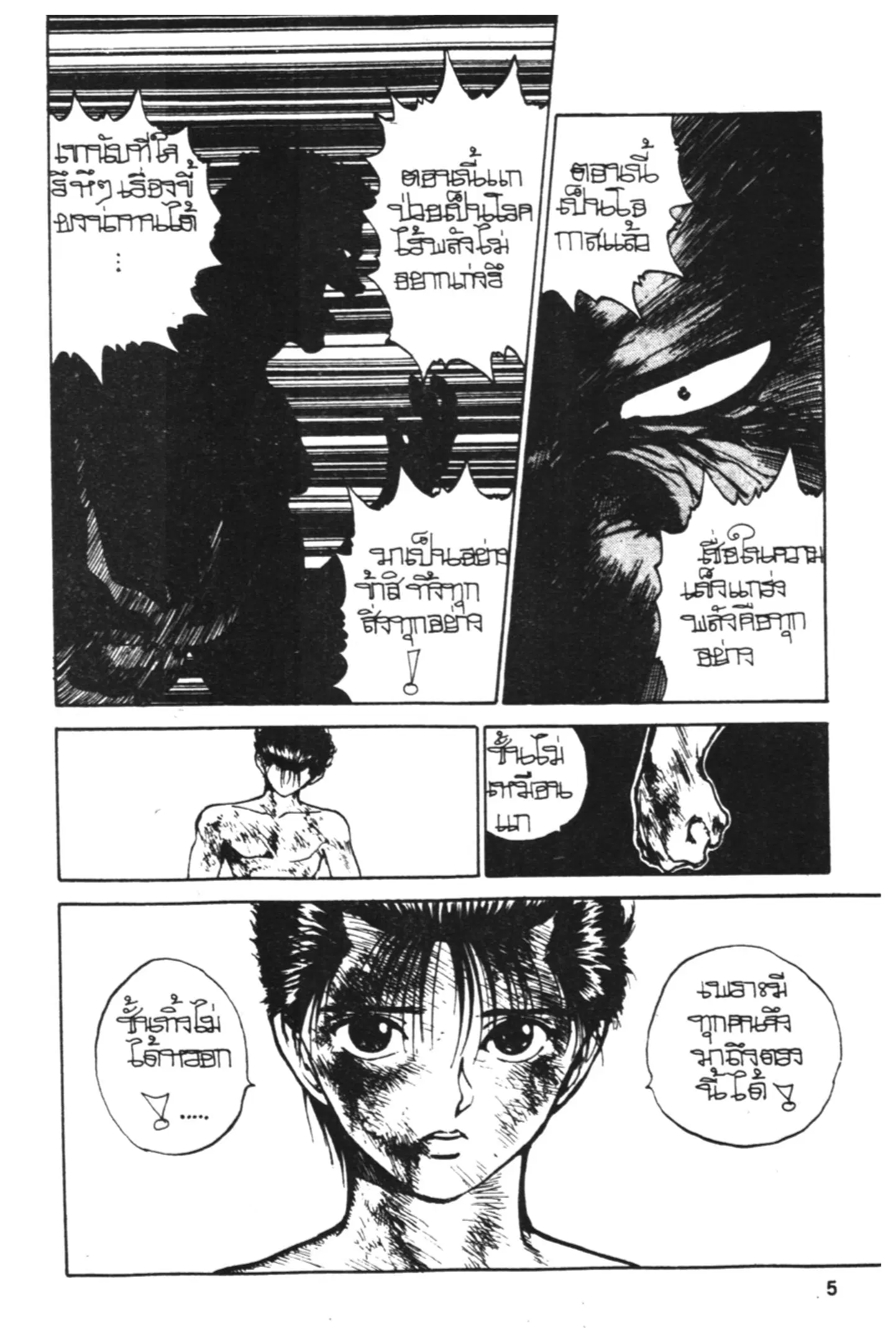 Yu Yu Hakusho ตอนที่ 107 หน้า 3