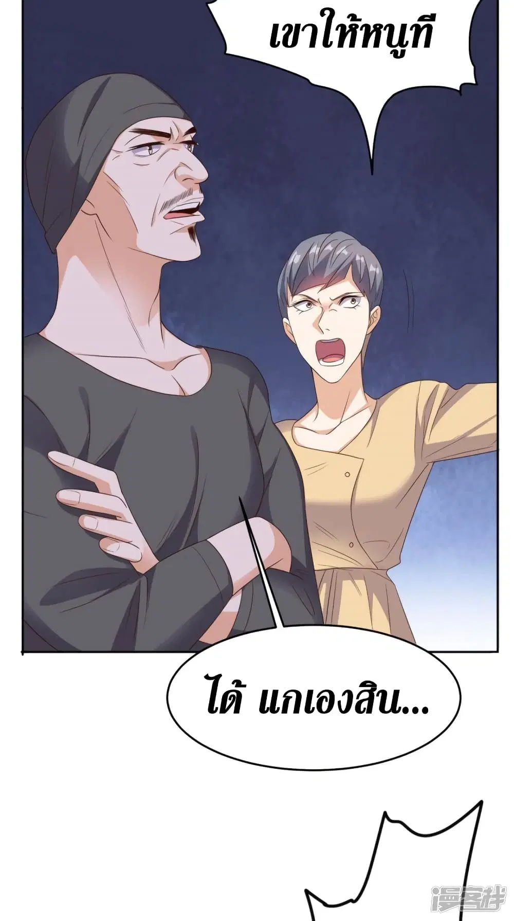 Super Wechat ตอนที่ 119 หน้า 24