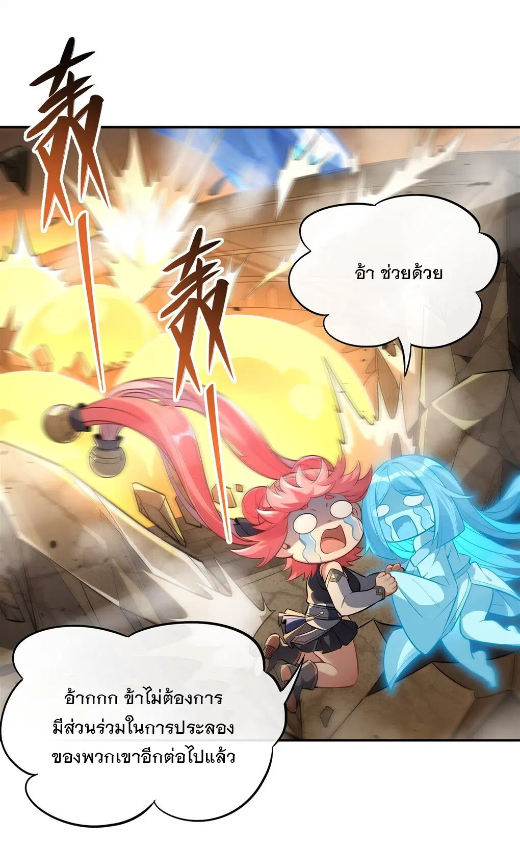 My Female Disciples are all Future Masters of the Heavens ตอนที่ 84 หน้า 13