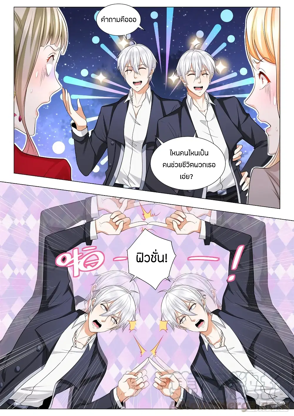 Shen Hao’s Heavenly Fall System ตอนที่ 88 หน้า 9