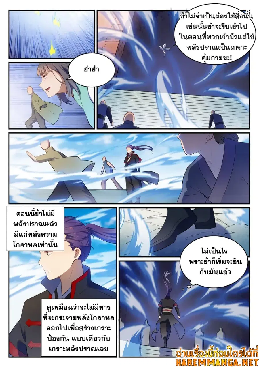 Bailian Chengshen ตอนที่ 518 หน้า 9