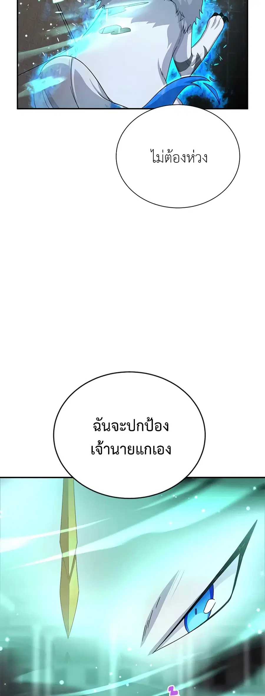 The Soulless Duchess ตอนที่ 40 หน้า 16