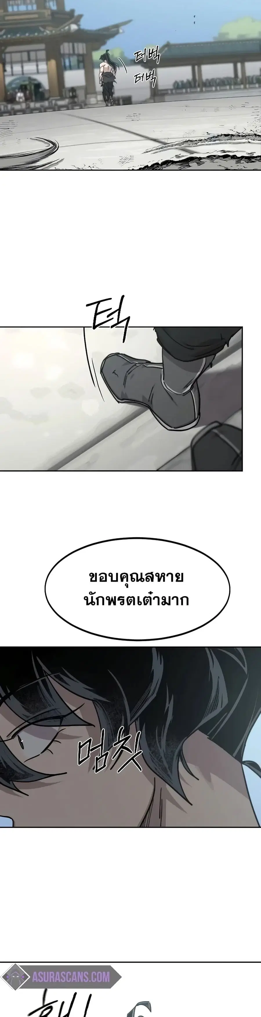 Return of the Mount Hua Sect ตอนที่ 149 หน้า 15