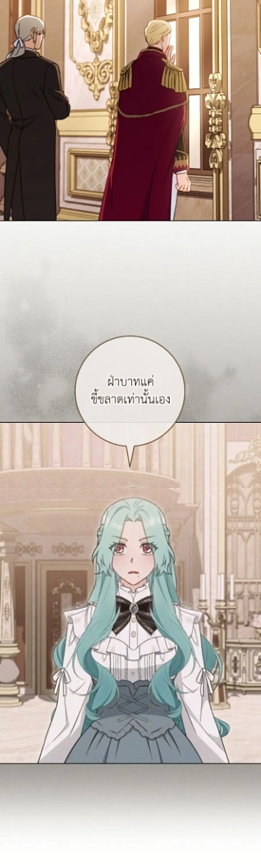 The Young Lady Is a Royal Chef ตอนที่ 195 หน้า 47