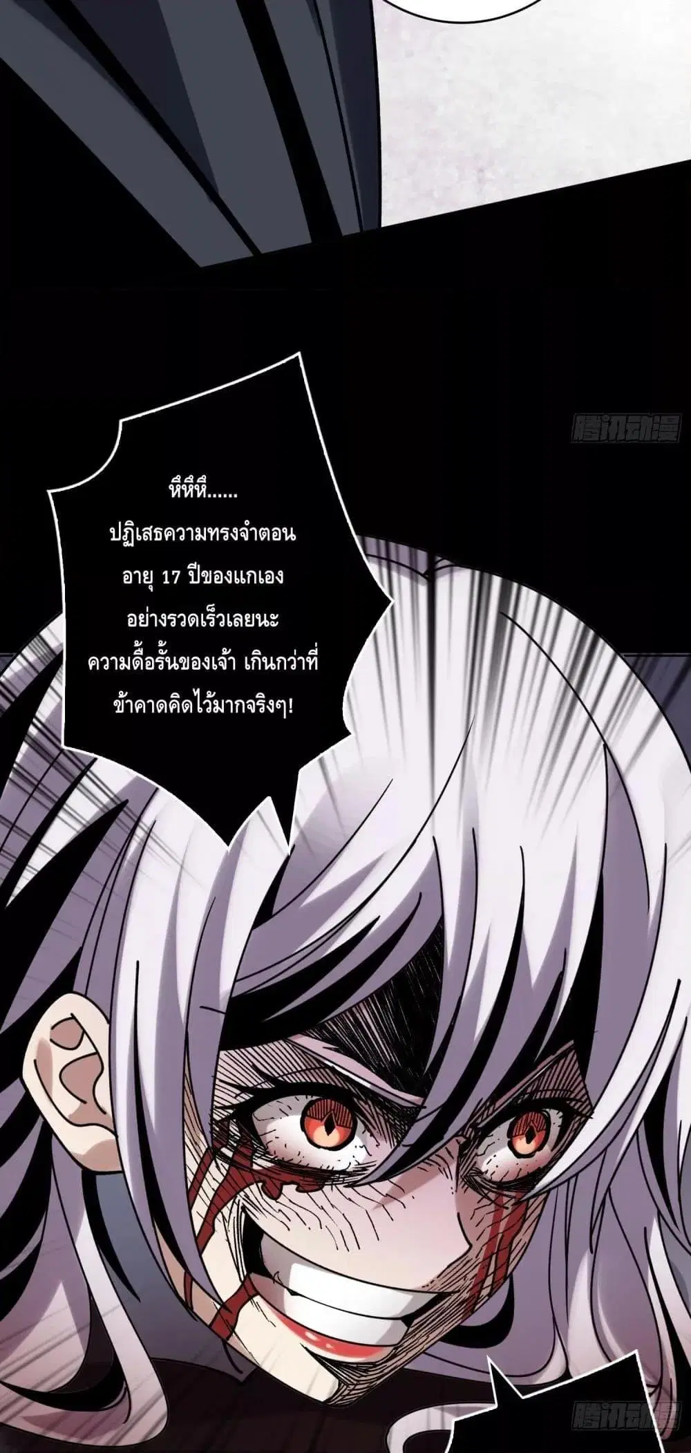 King Account at the Start ตอนที่ 272 หน้า 18
