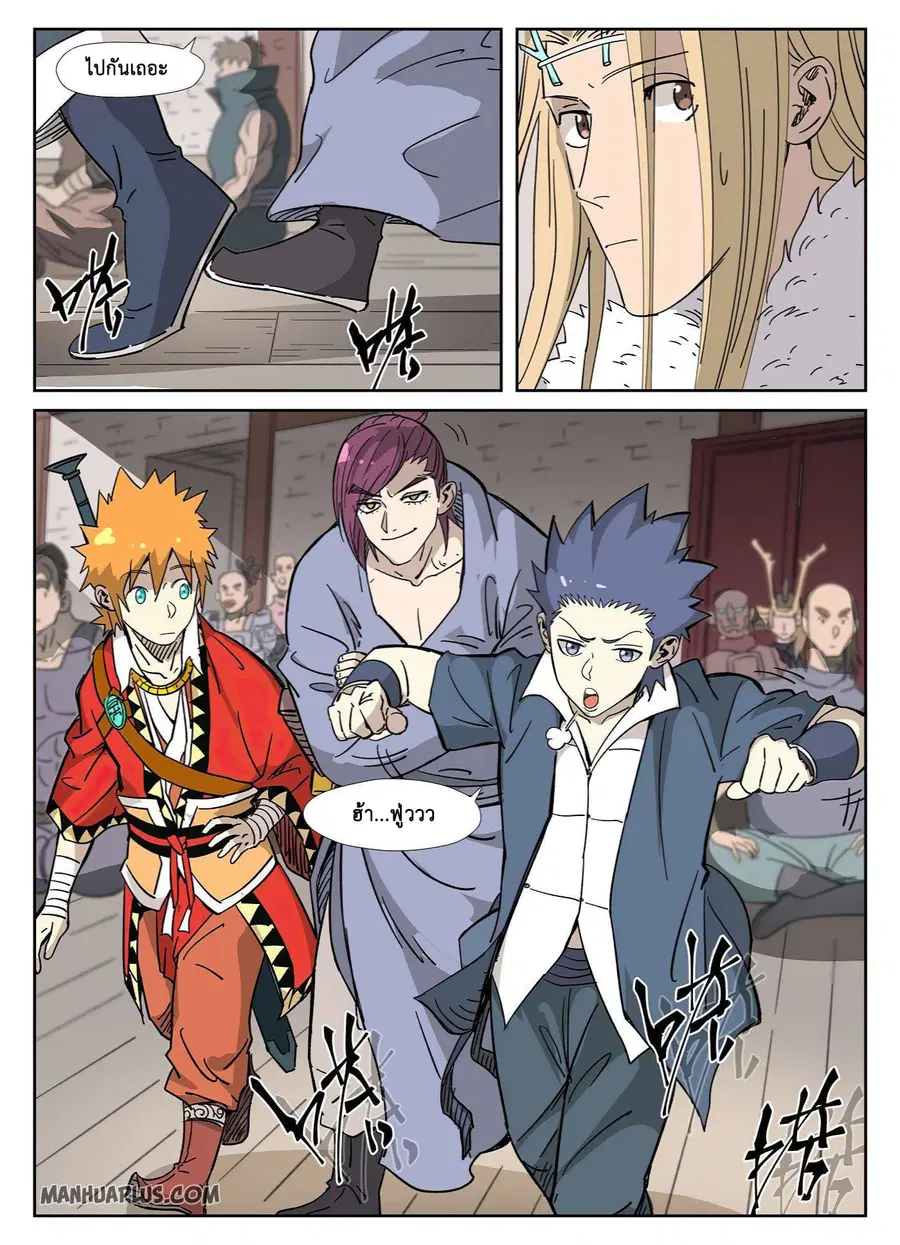 Tales of Demons and Gods ตอนที่ 320 หน้า 5