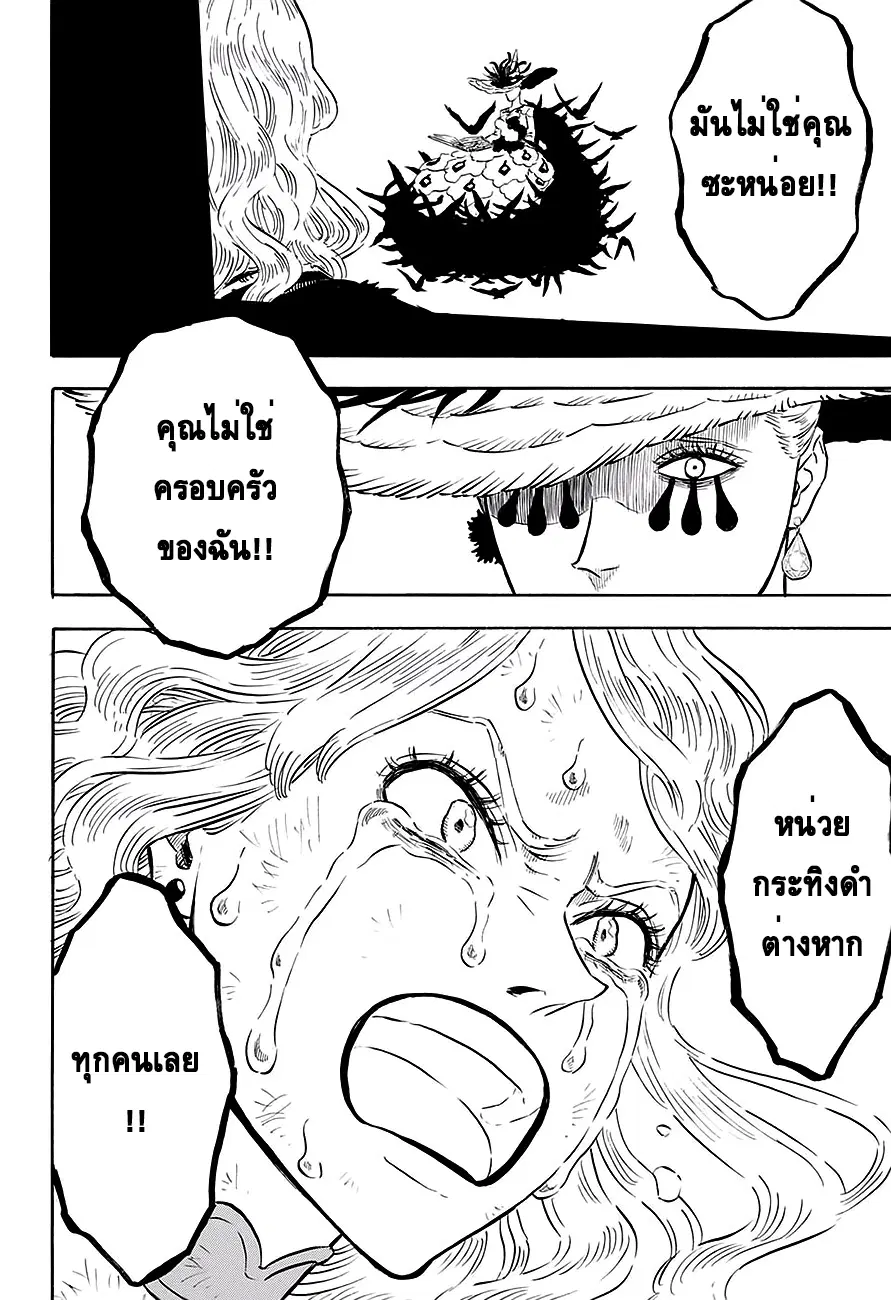 Black Clover ตอนที่ 99 หน้า 17