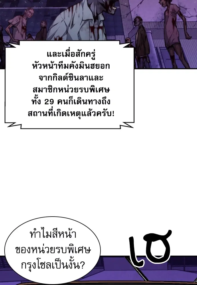 The Druid of Seoul Station ตอนที่ 166 หน้า 29