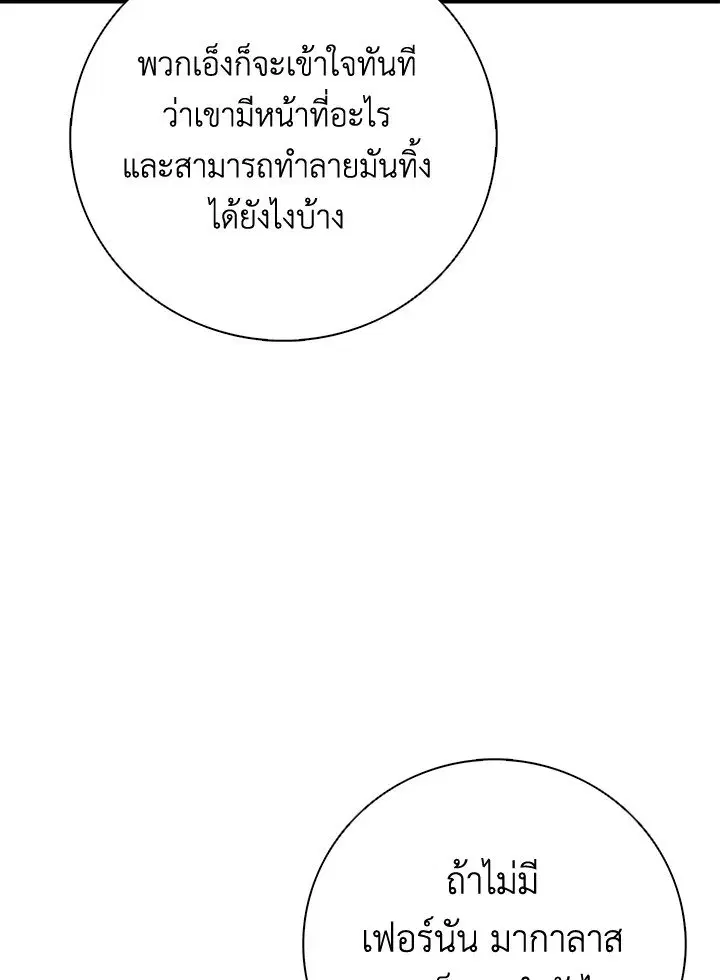 Arcane Sniper ตอนที่ 180 หน้า 14
