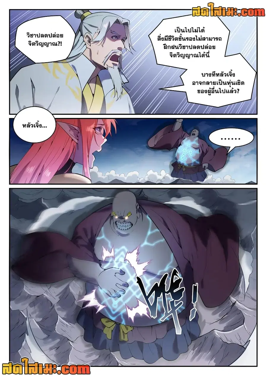 Bailian Chengshen ตอนที่ 824 หน้า 8