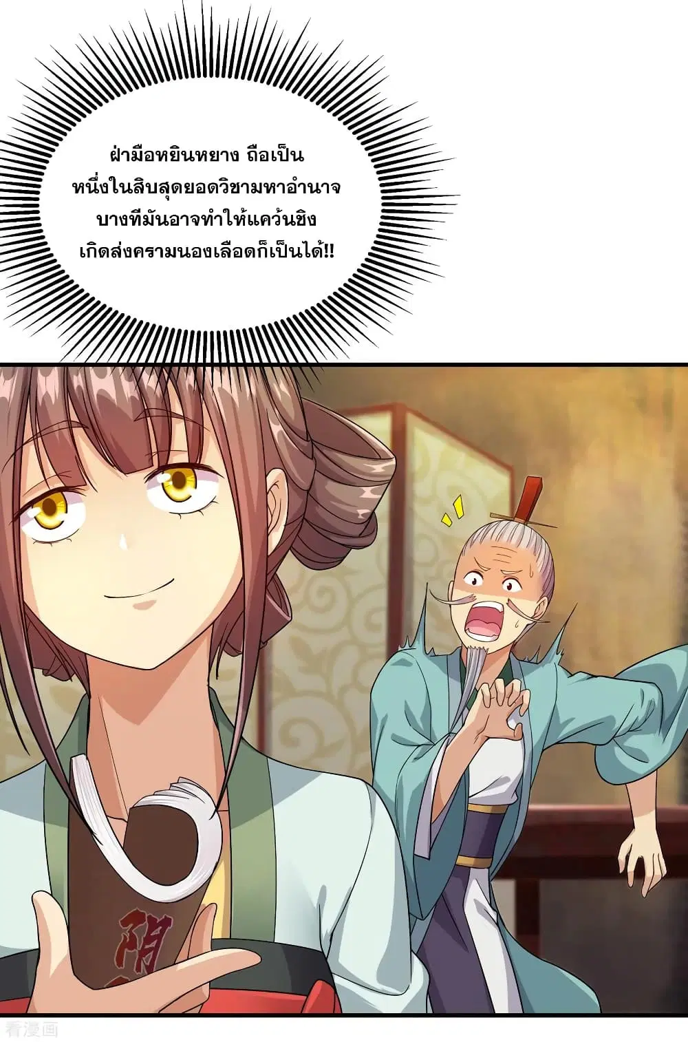 Matchless Emperor ตอนที่ 7 หน้า 24