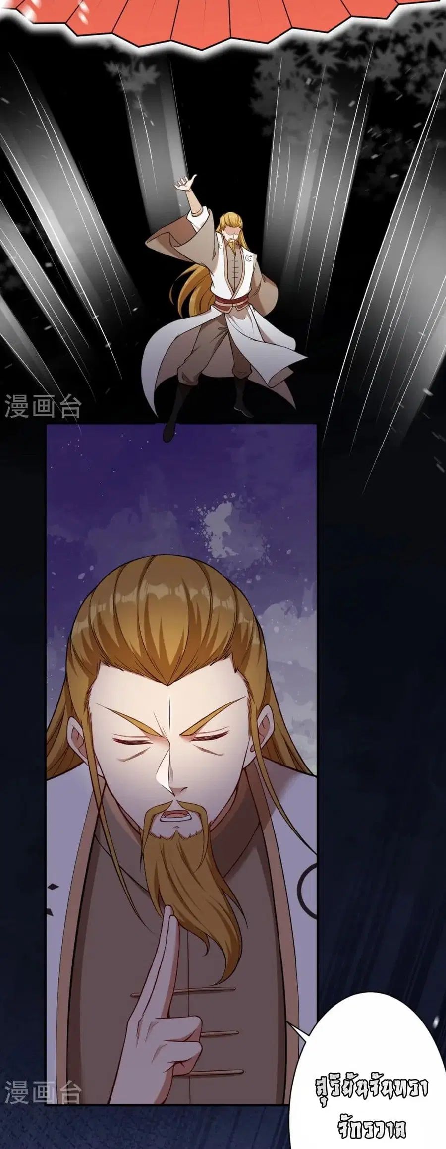 Against the Gods ตอนที่ 537 หน้า 22