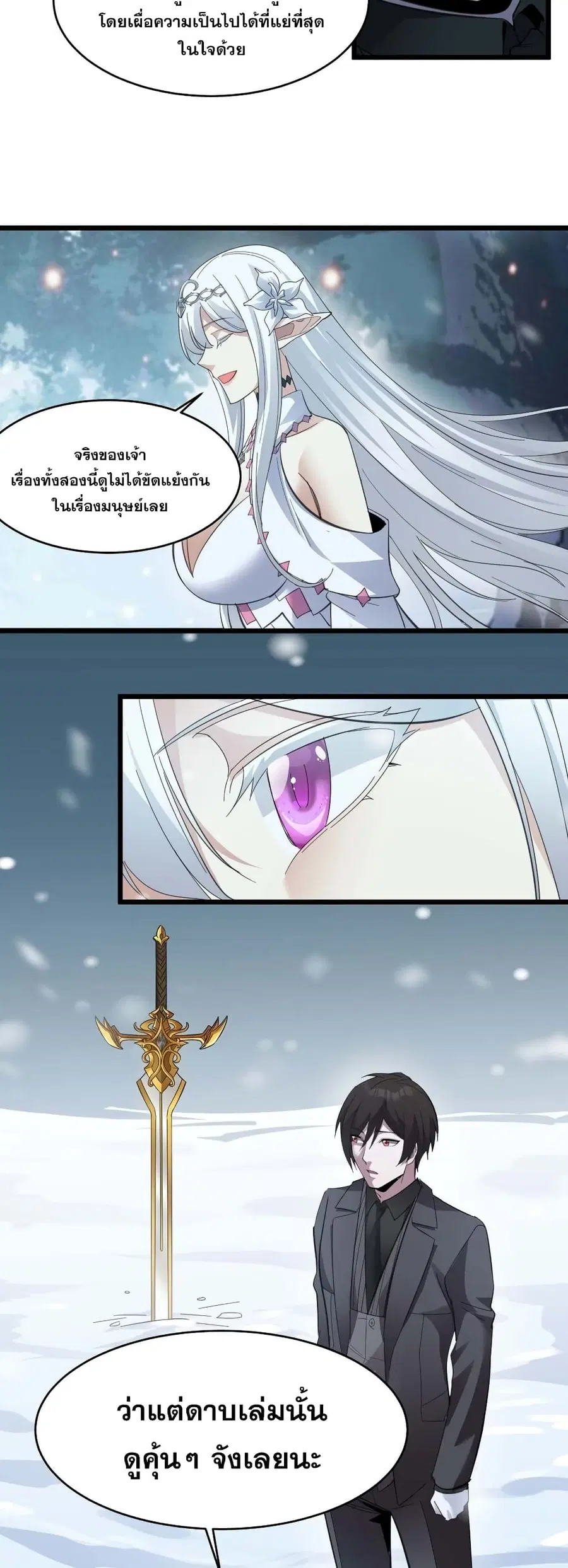 I’m Really Not the Evil God’s Lackey ตอนที่ 100 หน้า 39