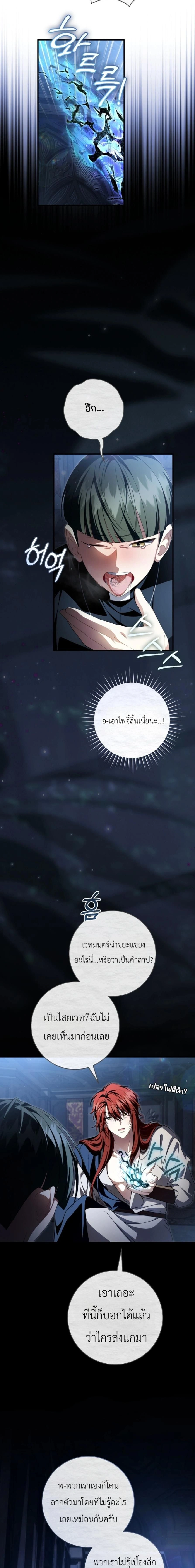 The Abandoned Prince’s Ghost Bride – เจ้าสาวผีขององค์ชายผู้ถูกทอดทิ้ง ตอนที่ 25 หน้า 18