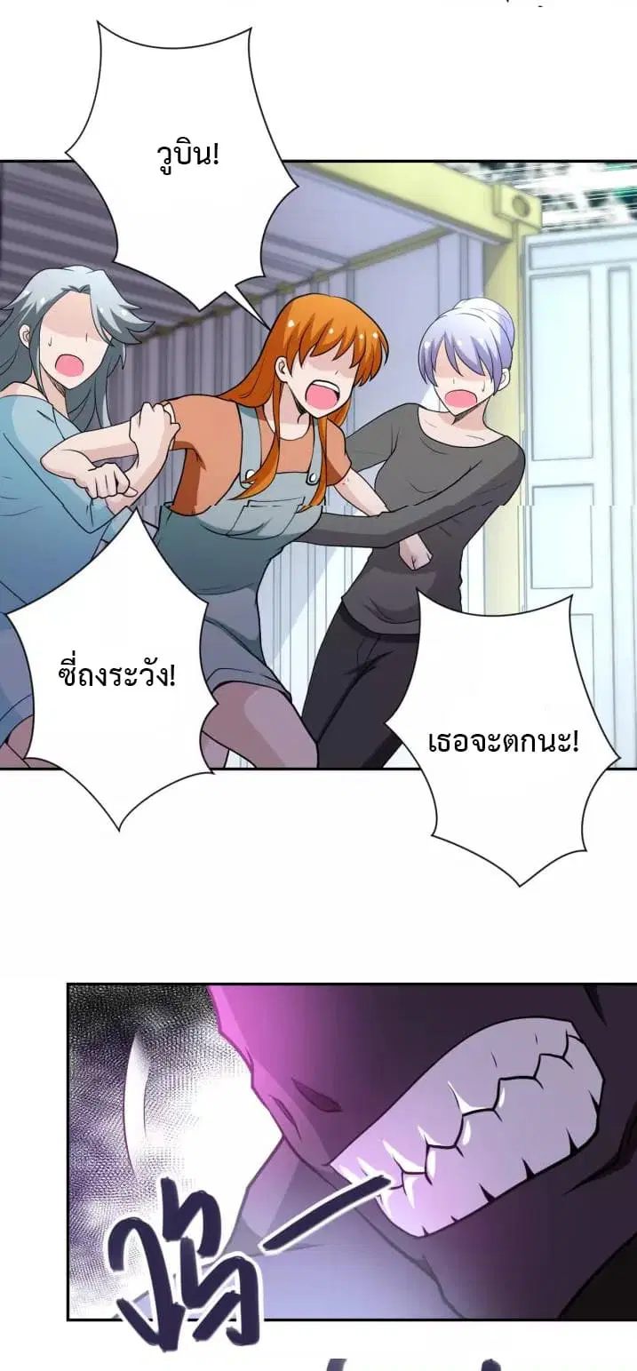 Apocalyptic Super System ตอนที่ 79 หน้า 4