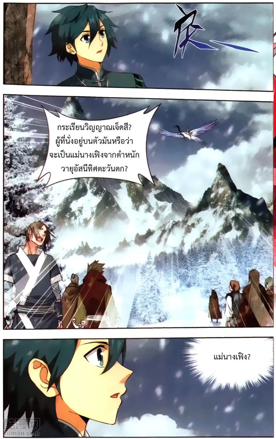 Doupo Cangqiong ตอนที่ 231 หน้า 22