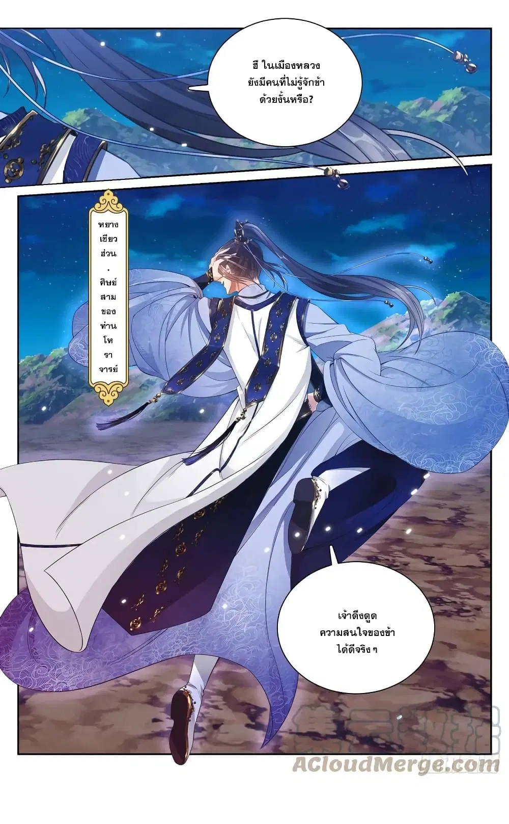 Nightwatcher ตอนที่ 180 หน้า 21