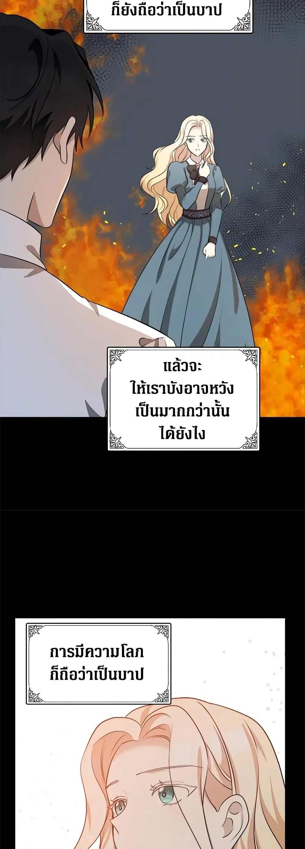The Villainess Lives Again ตอนที่ 56 หน้า 40
