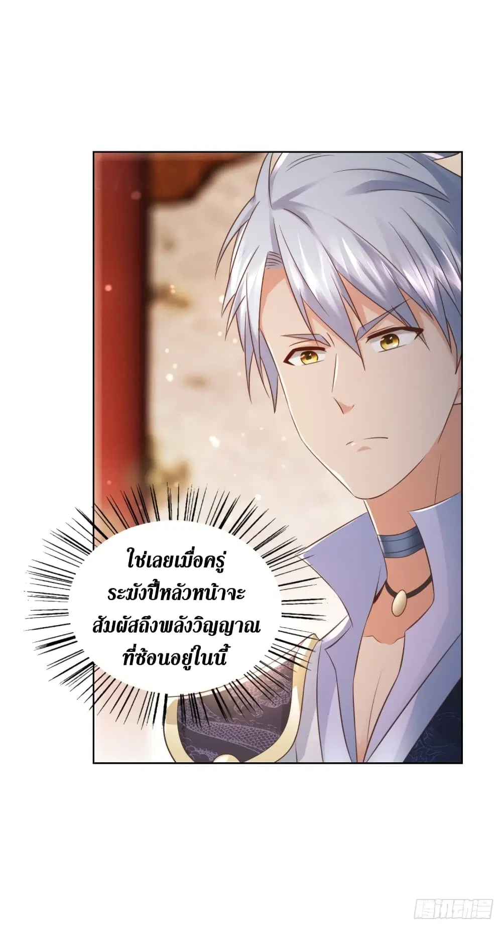 Zhi Zun Chong Sheng ตอนที่ 99 หน้า 7