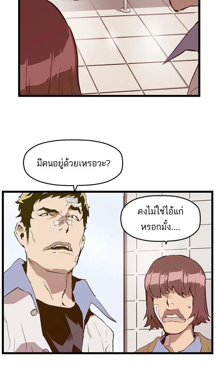 Weak Hero ตอนที่ 45 หน้า 52