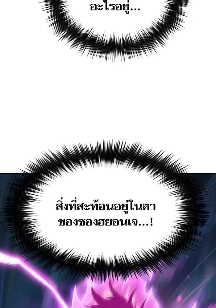 The S-Classes That I Raised (My S-Class Hunters) ตอนที่ 83 หน้า 130
