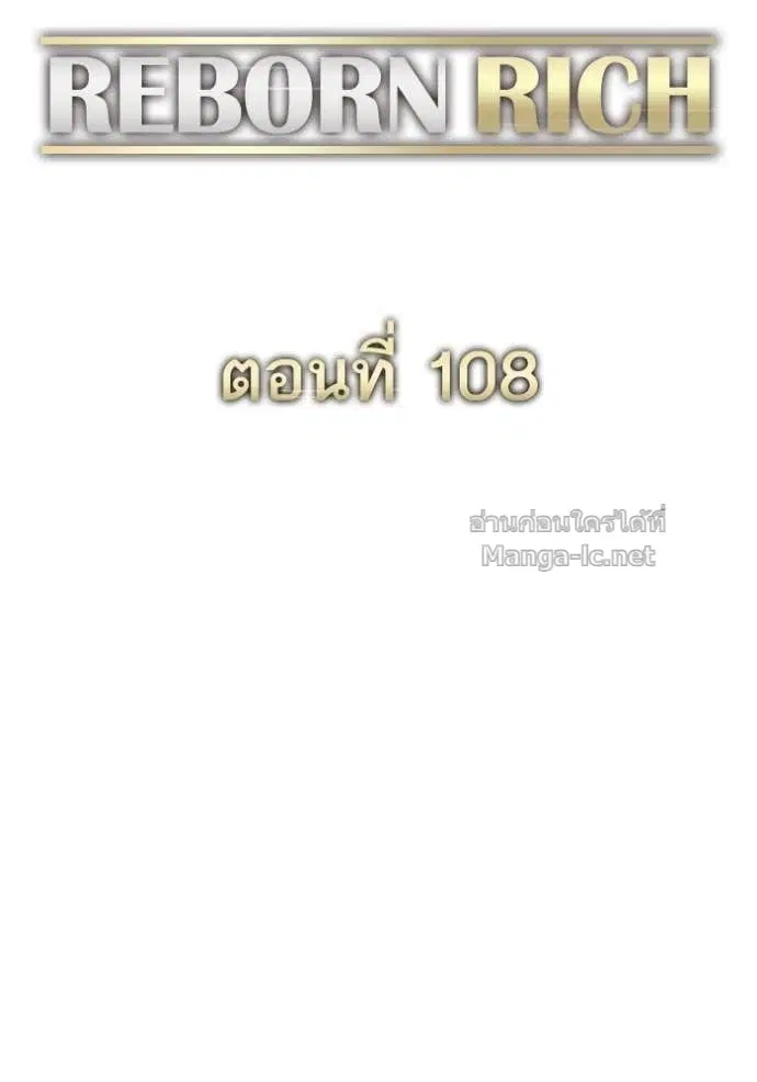 Reborn Rich ตอนที่ 108 หน้า 83