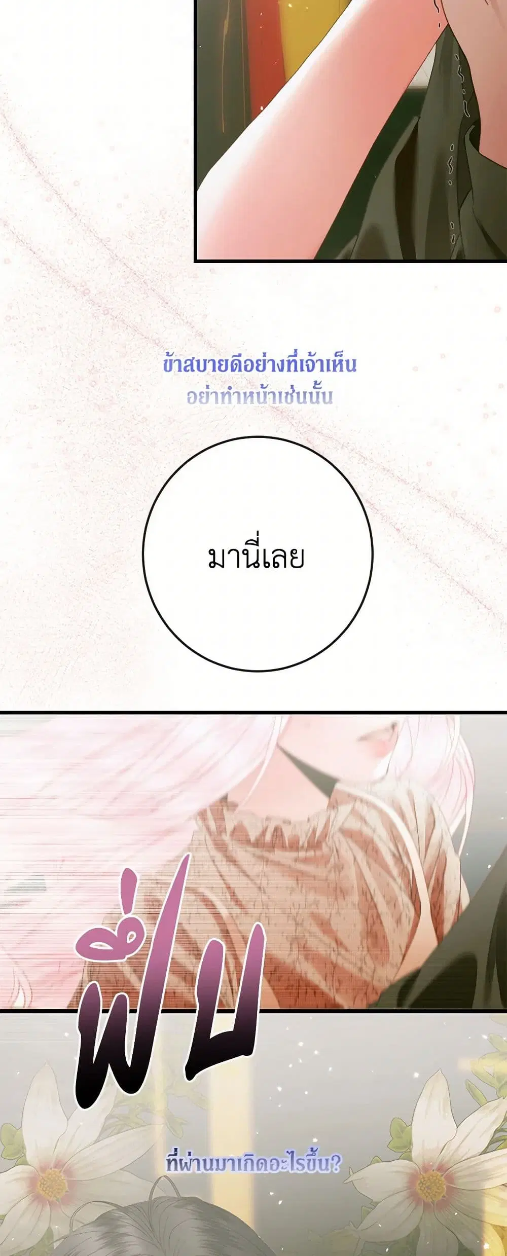 The Siren: Becoming the Villain’s Family ตอนที่ 129 หน้า 45