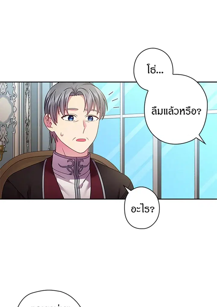 Satan’s Bride ตอนที่ 115 หน้า 34