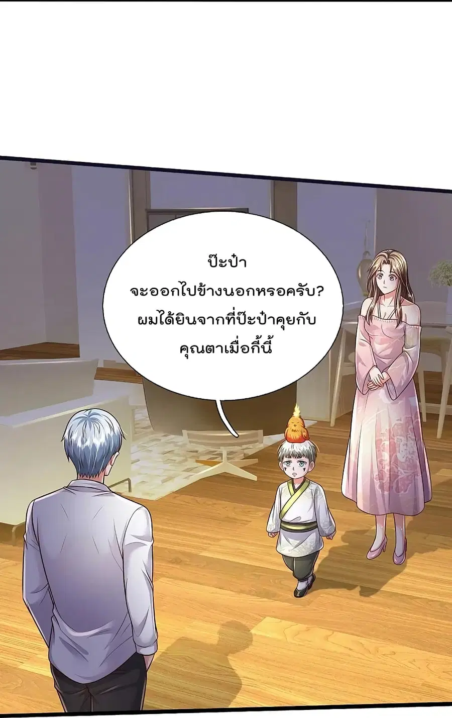 I’m the Great Immortal ตอนที่ 351 หน้า 19