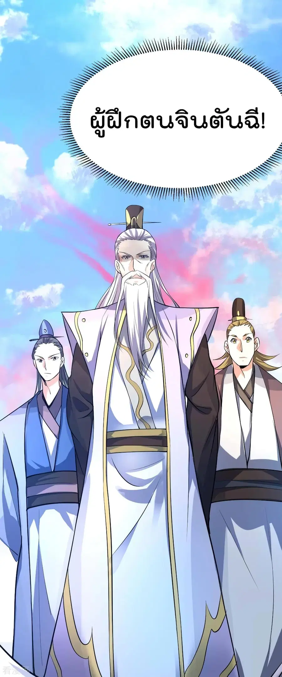 Immortal King of City ตอนที่ 161 หน้า 35