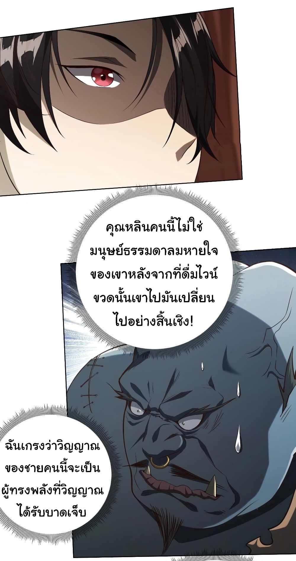 Start with Trillions of Coins ตอนที่ 4 หน้า 13