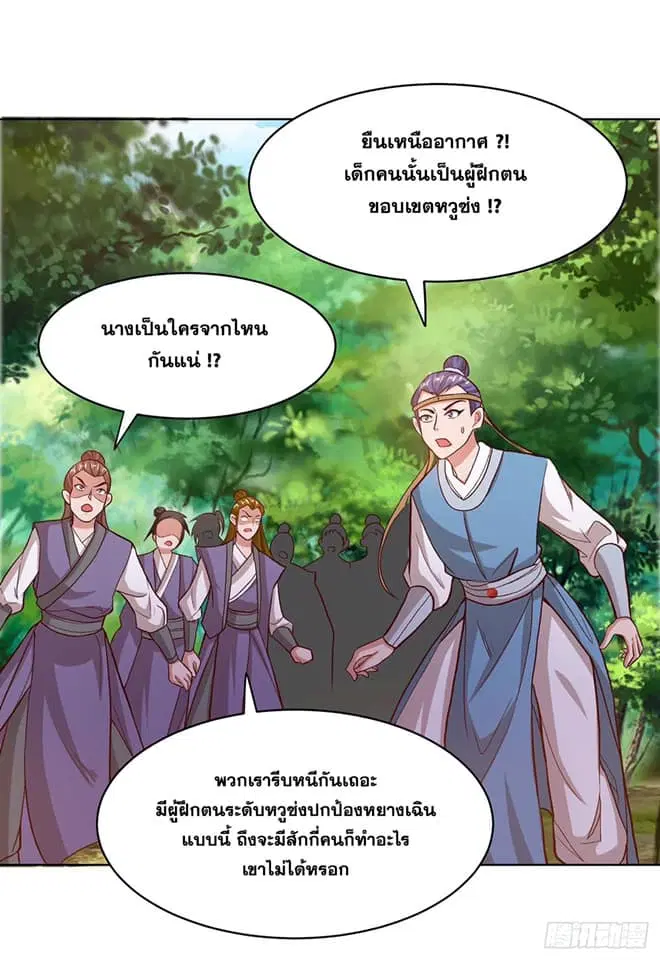 Reborn 80,000 years ตอนที่ 154 หน้า 11